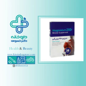 قرص منیزیم 250 میلی گرم اکسیر آفرین آریا