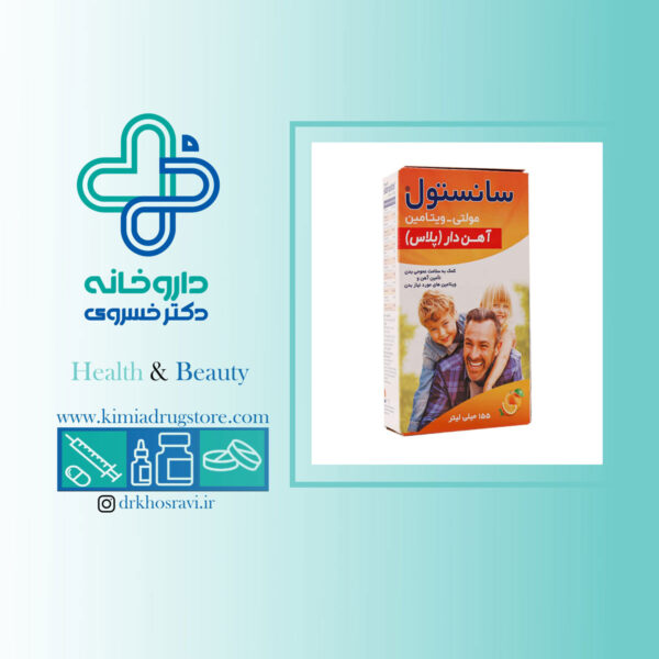 شربت مولتی سانستول آهن دار