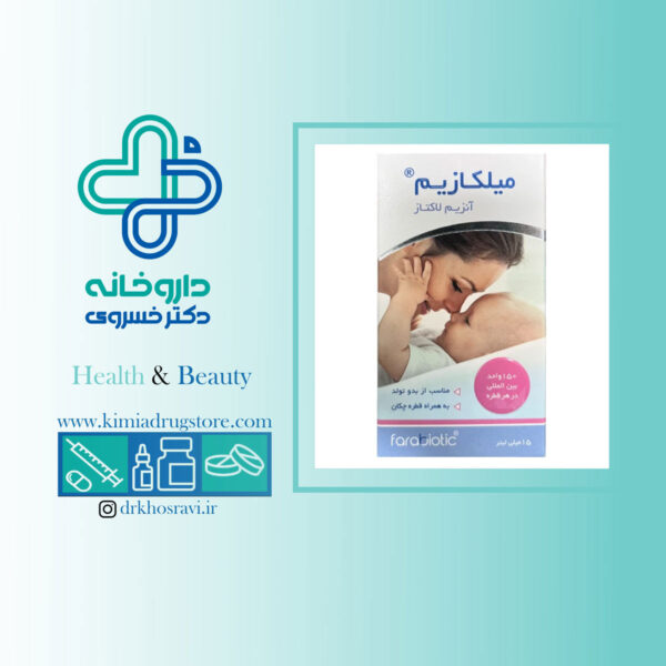 قطره میلکازیم فرابیوتیک